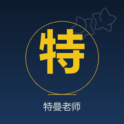 特曼老师 · 抖音来客运营操盘手